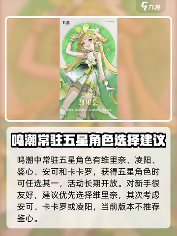 鸣潮🔥常驻五星角色大全！必选推荐👇截图2