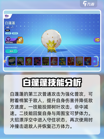宝可梦大集结全部宝可梦介绍介绍截图3
