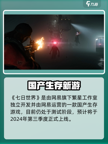 🔥《七日世界》竟是国产神作？💥🎮截图2