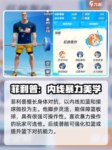 全明星街球派对🔥最强中锋选择推荐！🏀截图4