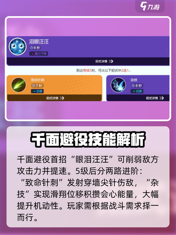 宝可梦大集结🔥千面避役技能全面解析！超神辅助✨截图3