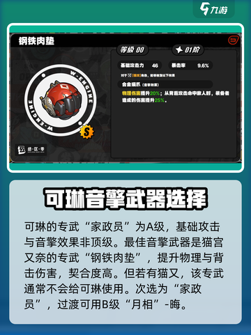 绝区零可琳攻略介绍截图3