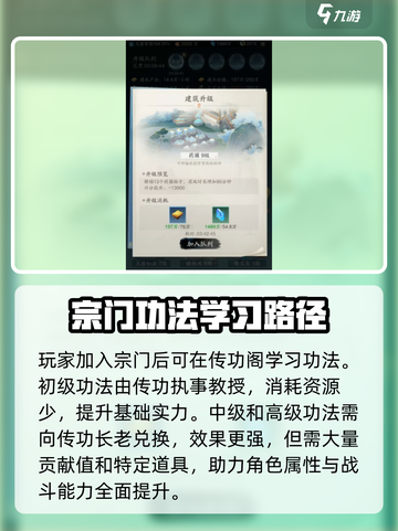 踏风行宗门系统怎么玩介绍截图4