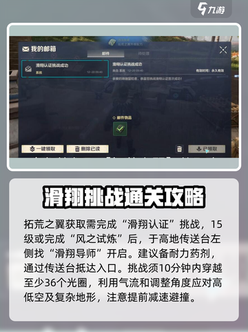 荒野起源极速滑翔怎么操作介绍截图3