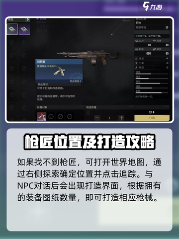 破碎之地瞄具改造找谁介绍截图3