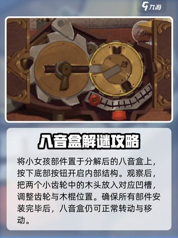 落日山丘💥八音盒修理大揭秘🎉截图3