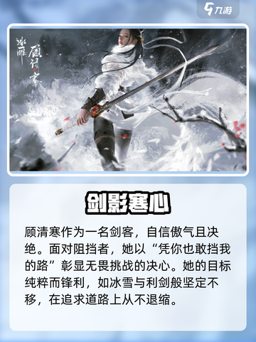 永劫无间顾清寒台词介绍介绍截图4