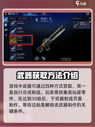 星球重启英仙座武器怎么获得介绍截图2