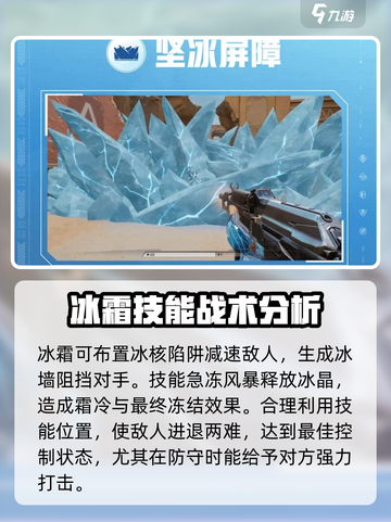 天启行动冰霜技能有哪些介绍截图3