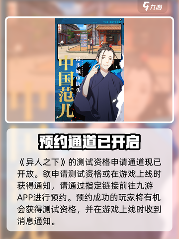 异人之下手游测试资格怎么申请介绍截图2