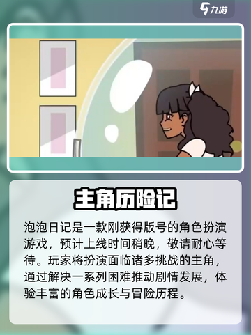 🔥泡泡日记隐藏玩法大揭秘！🎮截图2