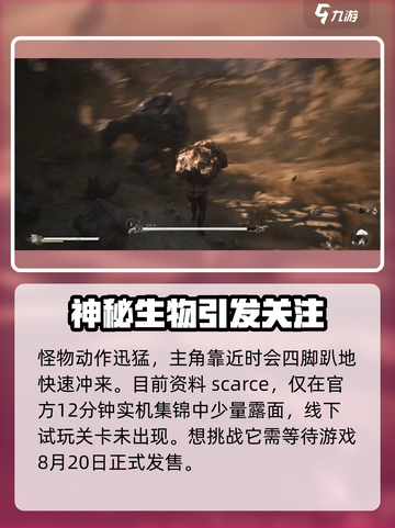 黑神话悟空黑风怪是谁介绍截图4