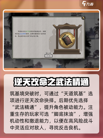 鬼谷八荒🔥掌修逆天改命选哪个才最强💥截图3