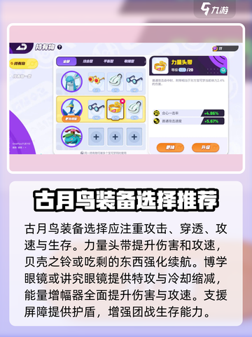 宝可梦大集结古月鸟持有物怎么选介绍截图4