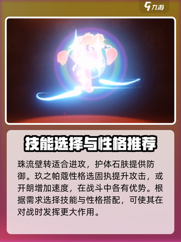 洛克王国手游玖之帕蔻介绍介绍截图3