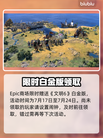 《文明6白金VS典藏！差了啥？🔥》🎮截图3