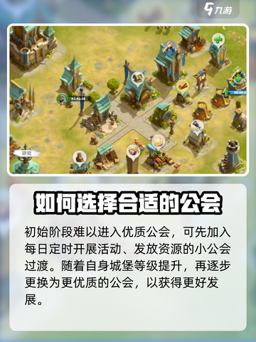万龙觉醒🔥公会选择攻略，快速加入称霸游戏！截图5