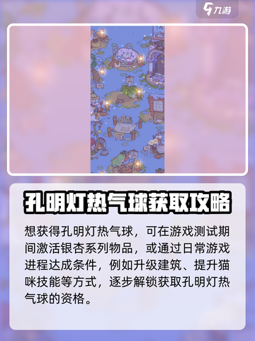 猫咪和汤孔明灯热气球获取攻略🔥超简单！🎮截图2