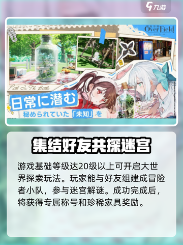 开放空间玩法介绍介绍截图4