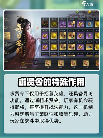 三国谋定天下求贤令是什么介绍截图3