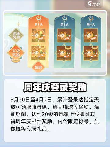 忘川风华录四周年福利介绍介绍截图5