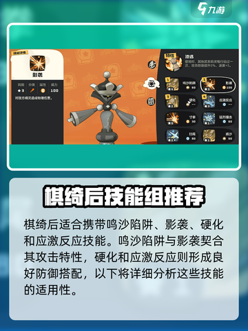 洛克王国世界棋绮后技能搭配方法介绍截图2