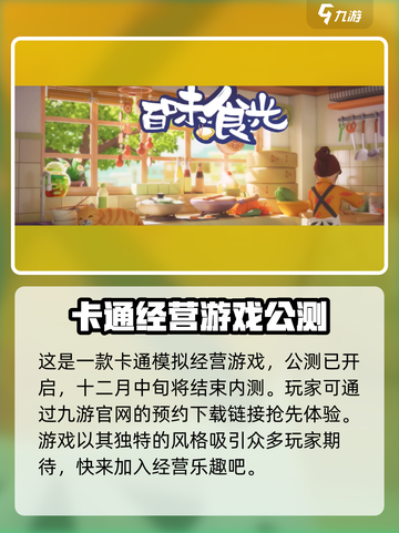 百味食光什么时候发布介绍截图2