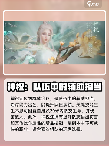 诛仙2手游🔥三大职业排行，玩就玩最强的！截图4