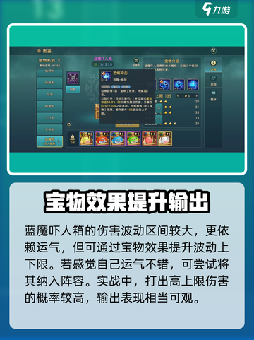 魔力宝贝复兴蓝魔吓人箱技能好用吗介绍截图4