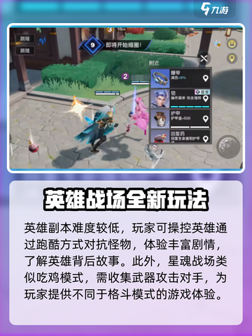 王者荣耀星之破晓内测版下载介绍截图4