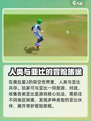 奥拉星2公测时间🔥重磅来袭！💥游戏迷不容错过！截图3
