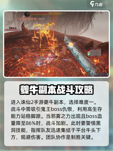 诛仙2手游夔牛打法🔥难度一通关秘籍🎉截图2