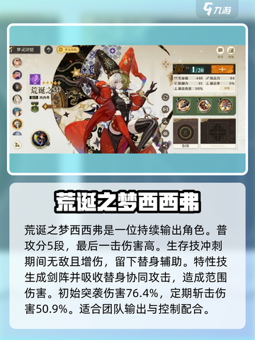 无尽梦回🔥新手池必抽角色推荐！✨截图3