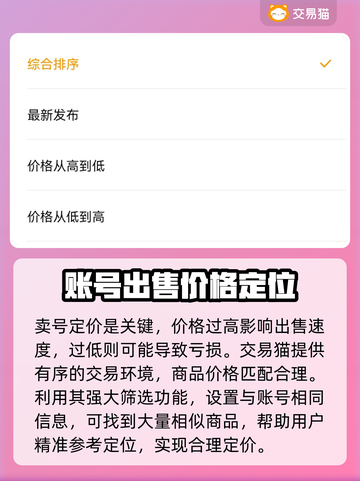 鸣潮账号出售🔥靠谱平台推荐！🎉游戏党必看截图3