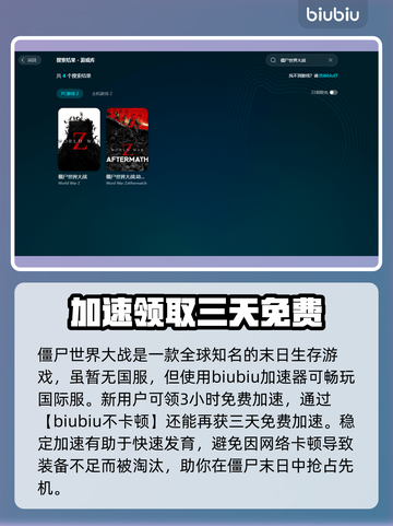 僵尸世界大战延迟？💡一键解决延迟问题！截图3
