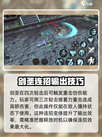 龙之谷世界剑圣打法是什么介绍截图4