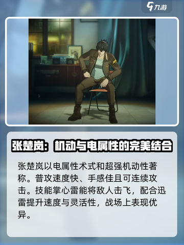 异人之下手游角色强度分析介绍截图6