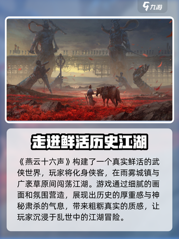 燕云十六声是单机吗介绍截图2