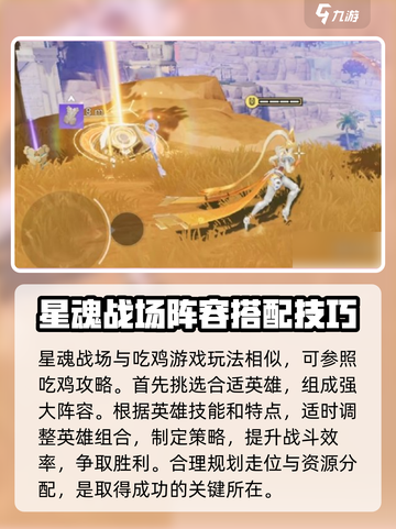 星之破晓星魂战场玩法内容介绍介绍截图2