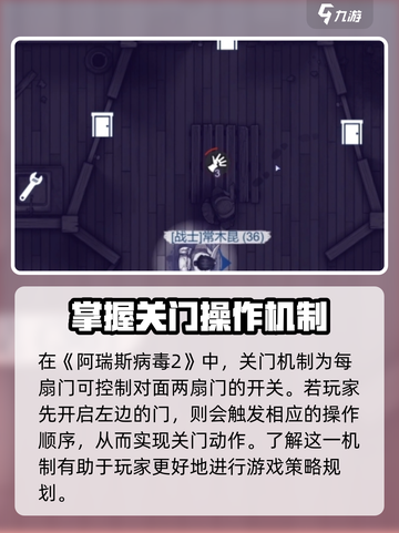 阿瑞斯病毒2🔥超全关门技巧攻略， Survival必备！截图2