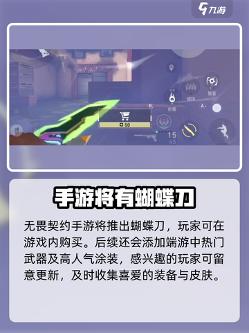 无畏契约手游有蝴蝶刀吗介绍截图2
