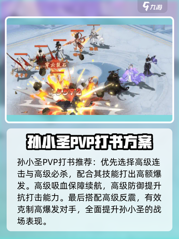 封神幻想世界孙小圣打书攻略介绍截图4