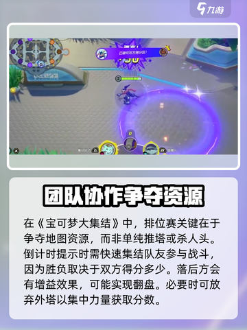 宝可梦大集结排位赛玩法介绍介绍截图9