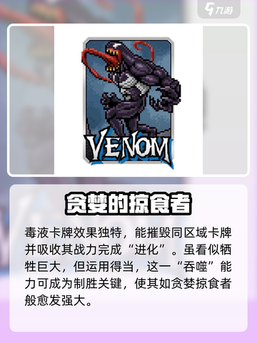漫威终极逆转毒液怎么玩介绍截图2