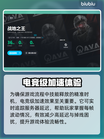 战地之王⚡不开加速器延迟高到怀疑人生？截图4