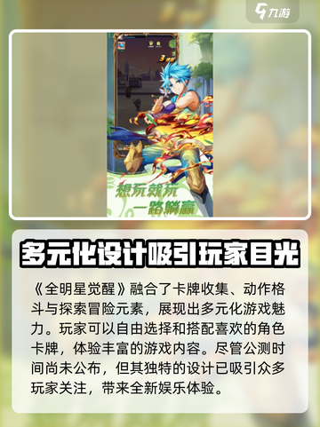 全明星觉醒公测是什么时候介绍截图2