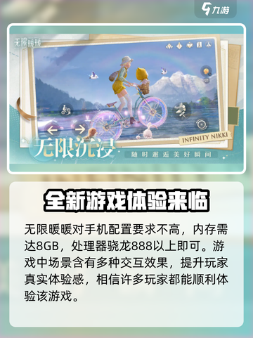 无限暖暖最低配置要求是什么介绍截图2