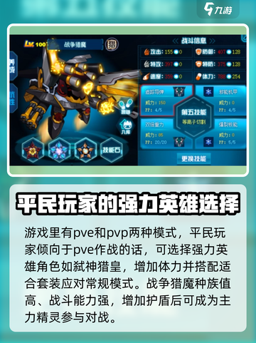 赛尔号巅峰之战平民怎么玩介绍截图6