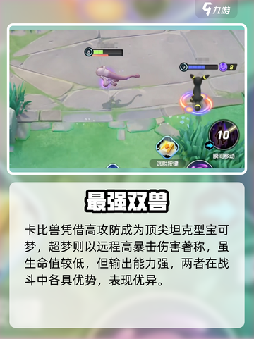 🔥宝可梦大集结超梦T0？⚡截图3