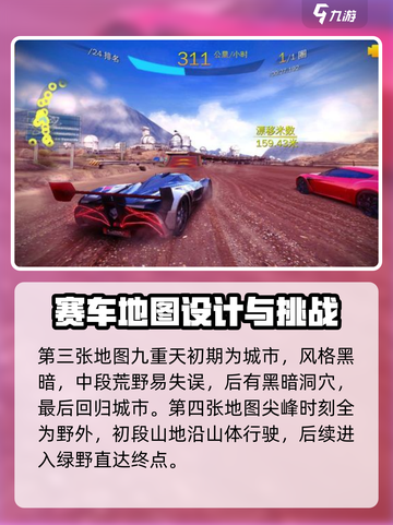 狂野飙车8新地图有哪些介绍截图4